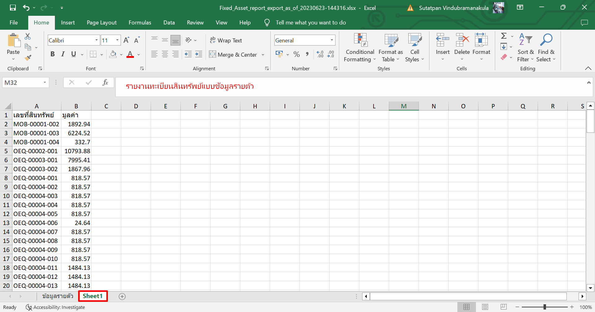 นำค่าที่ได้จาก PivotTable (ช่องอ้างอิงและเครดิต) มาใส่ใน Sheet
