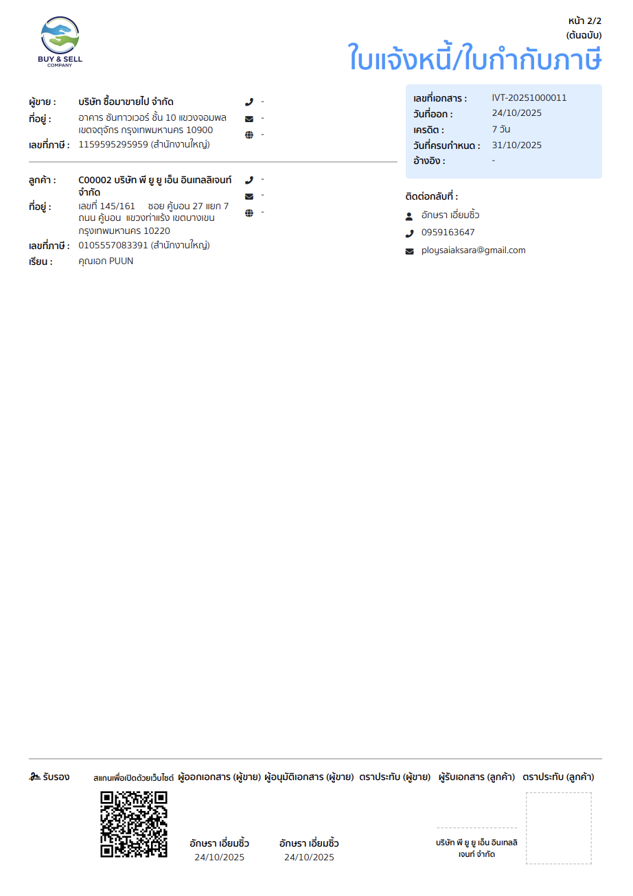 fix-print-page-cut-2 แก้เอกสารพิมพ์แล้วตกหน้า ตัวอย่างเอกสารที่ตกขอบ หน้าที่ 2
