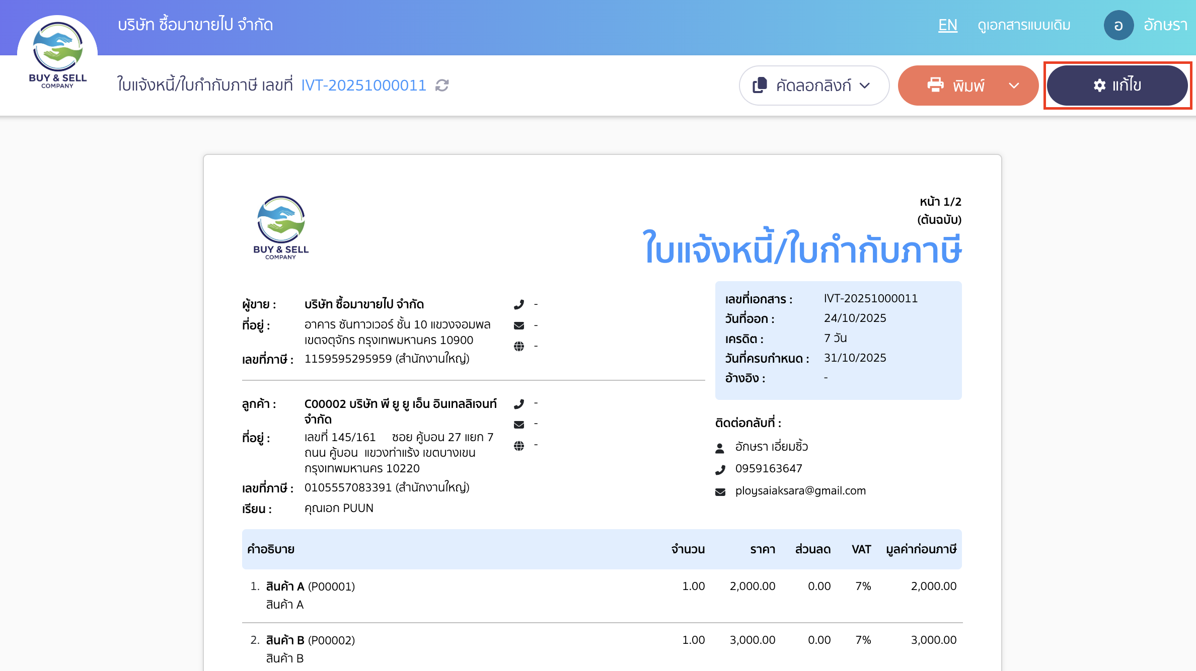 fix-print-page-cut-3 แก้เอกสารพิมพ์แล้วตกหน้า คลิกปุ่ม "แก้ไข"