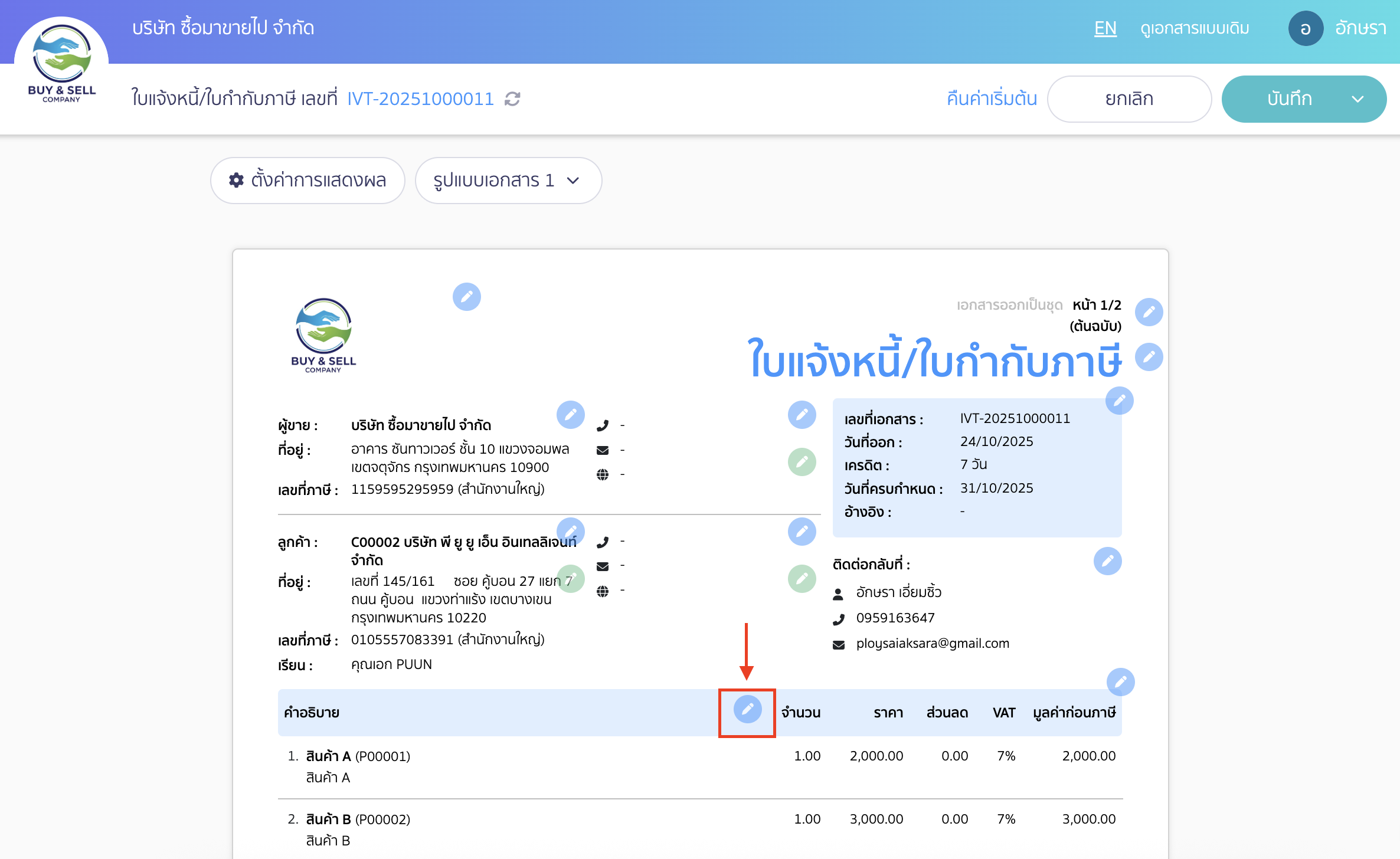 fix-print-page-cut-4 ปิดการแสดงผลข้อมูลที่ไม่จำเป็น