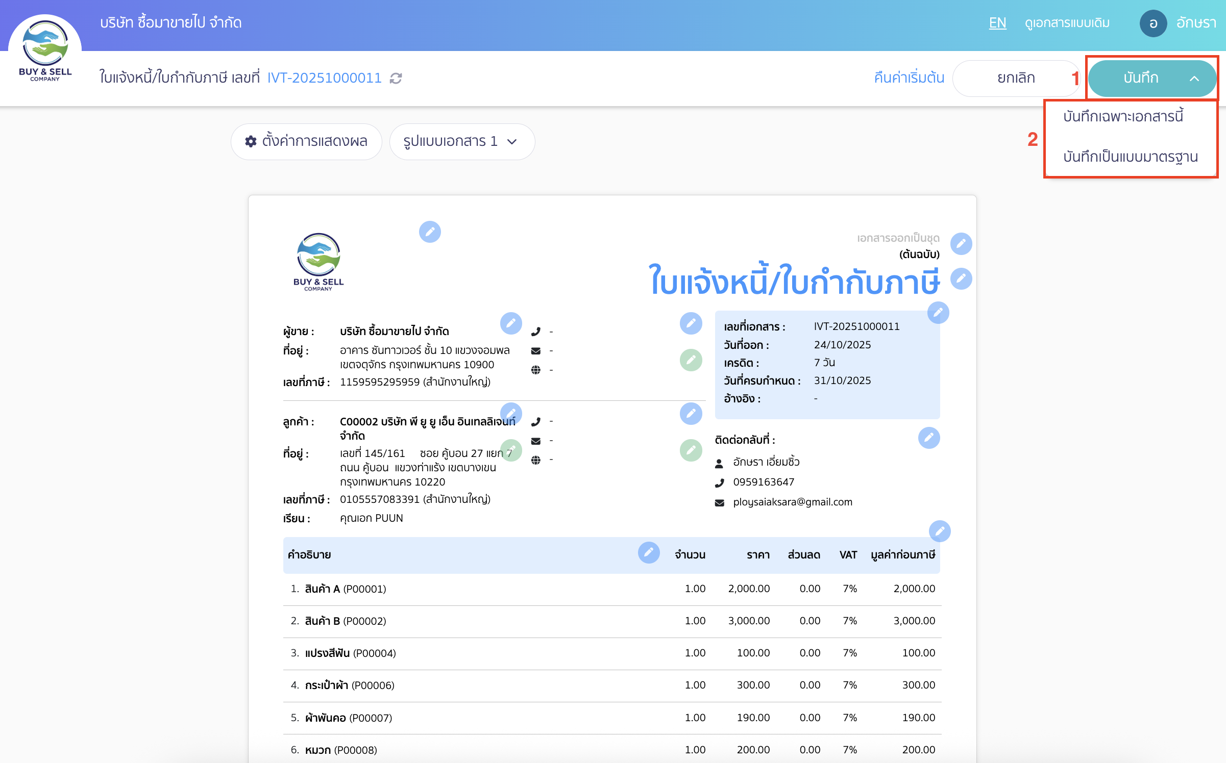 fix-print-page-cut-6 บันทึกการแก้ไขเอกสาร