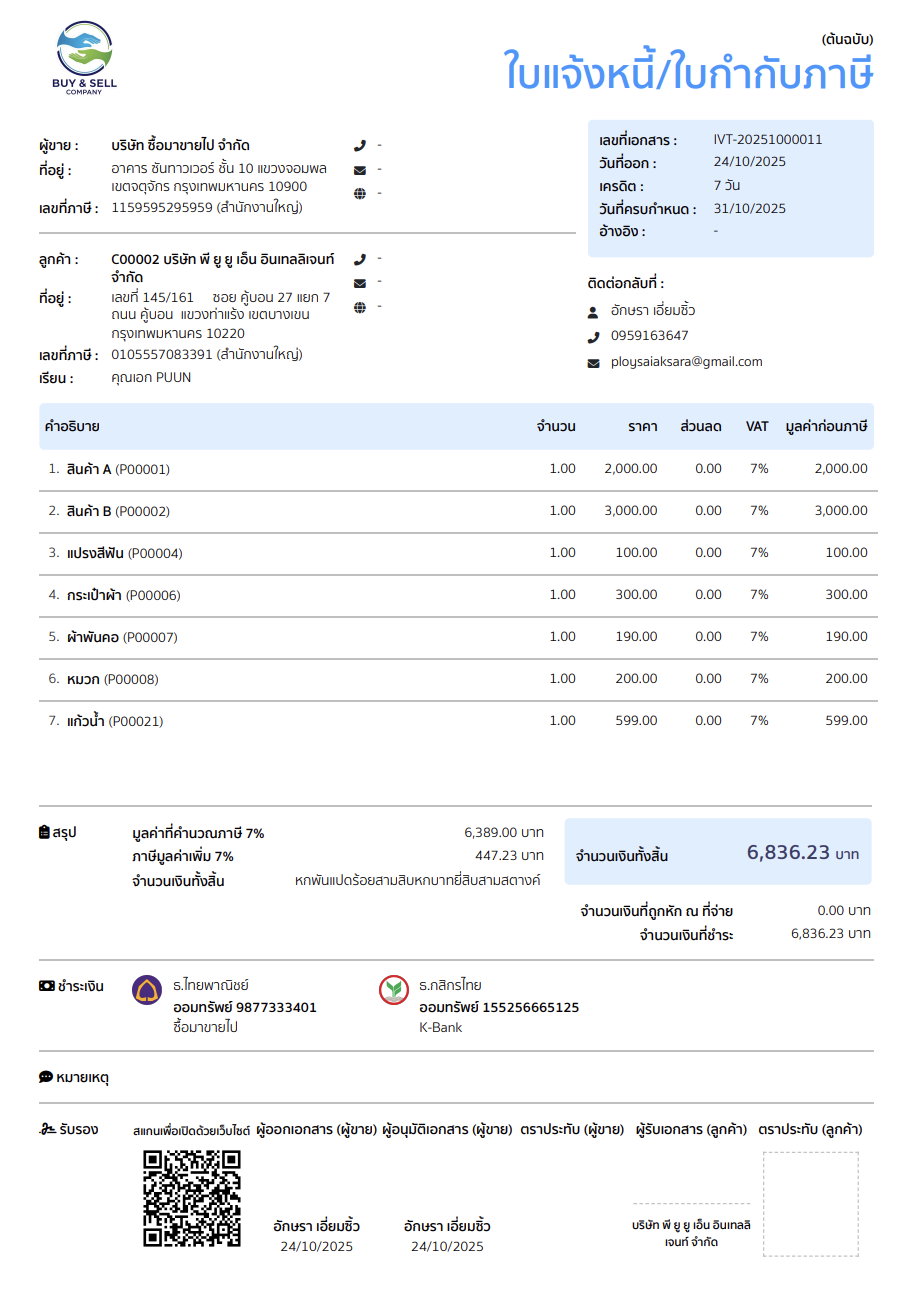 fix-print-page-cut-7 ผลลัพธ์หลังการ แก้เอกสารพิมพ์แล้วตกหน้า