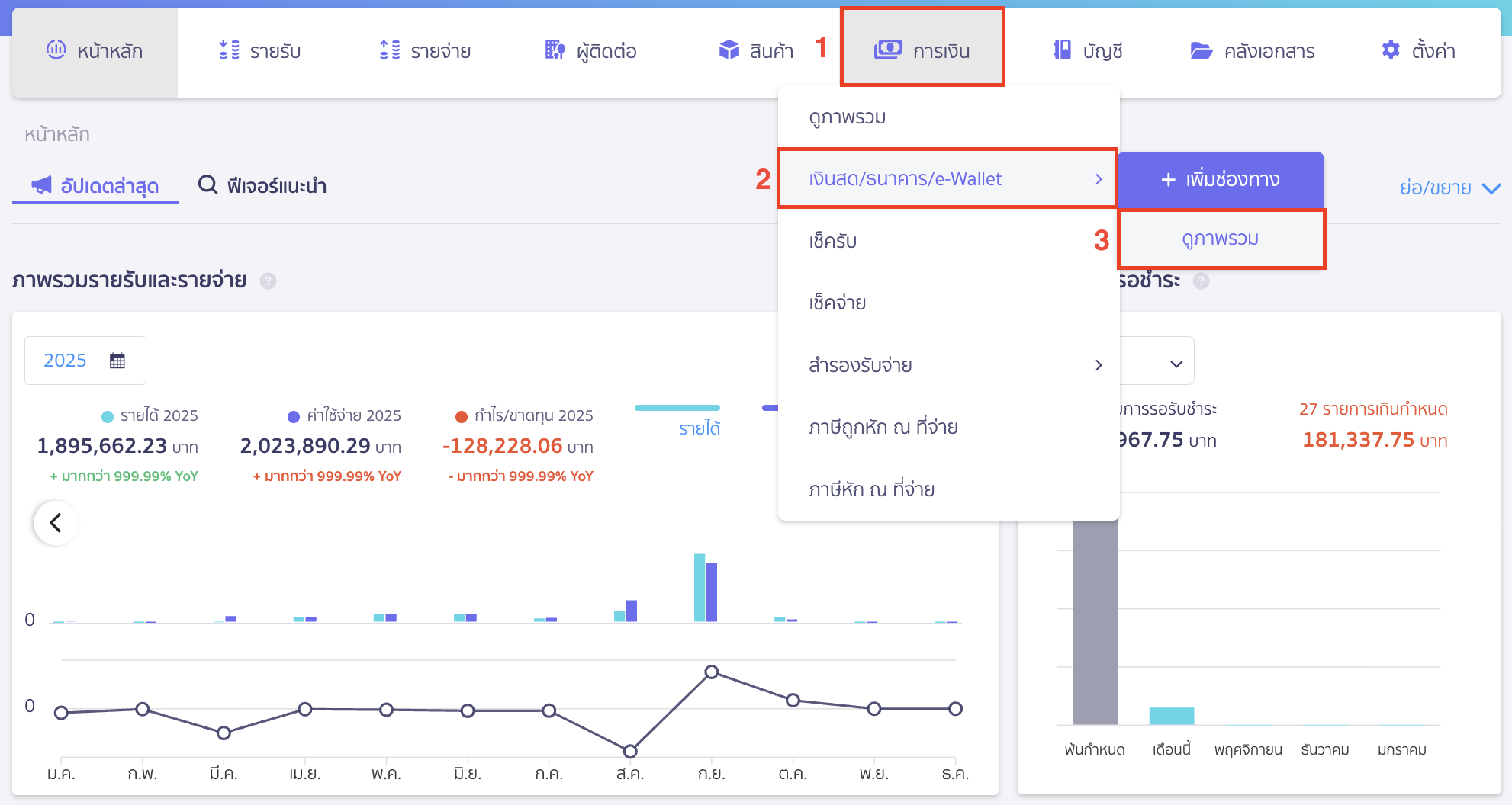 fixing-bank-reconciliation-multi-item-cancellation-1 แก้ไข/ยกเลิก กระทบยอดธนาคาร ไปที่เมนูการเงิน > เงินสด/ธนาคาร/e-Wallet > ดูภาพรวม