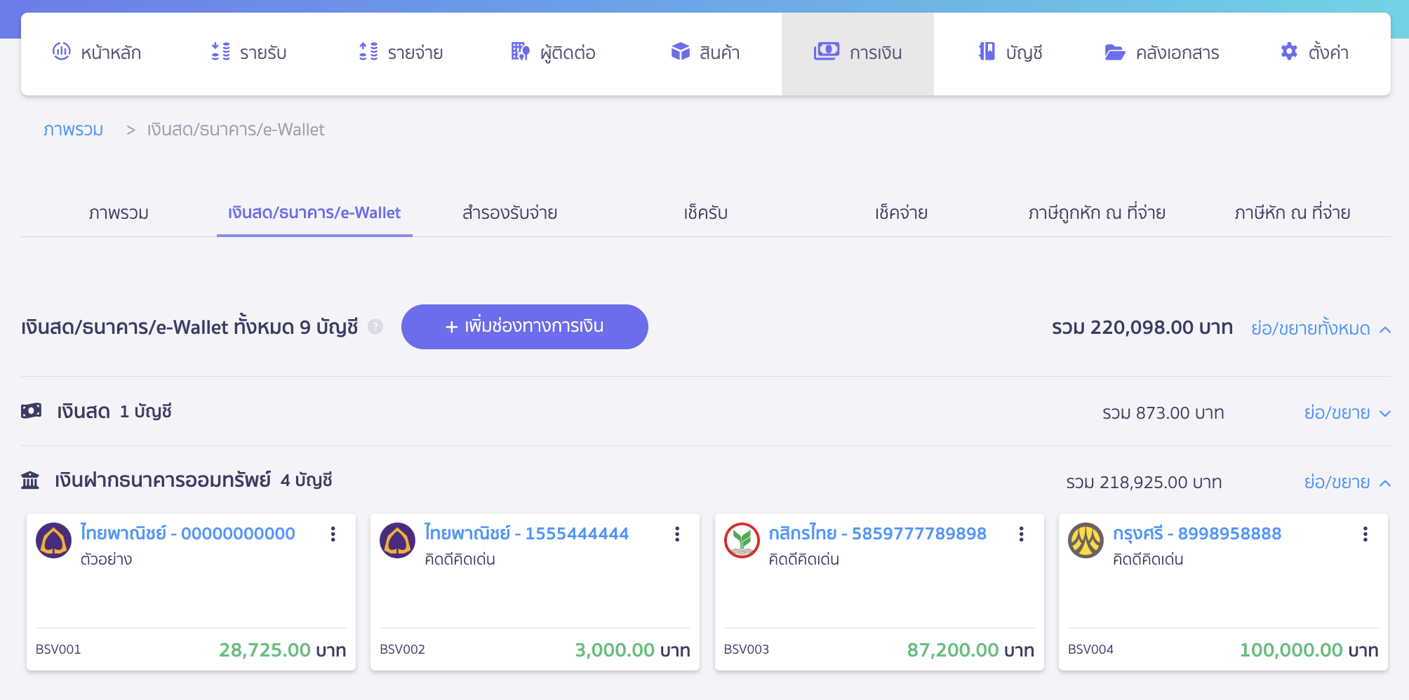 แก้ไข/ยกเลิก กระทบยอดธนาคาร เลือกธนาคารที่ต้องการ