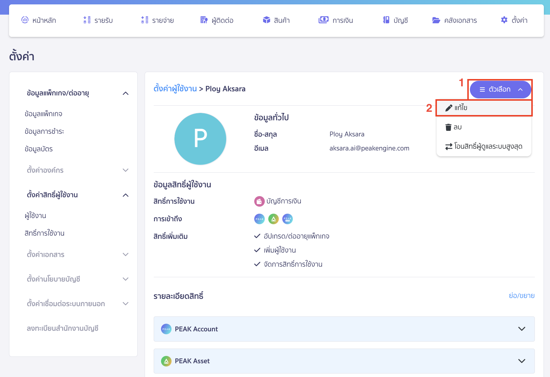 กด Drop-down ที่ปุ่ม "ตัวเลือก" > เลือก แก้ไข