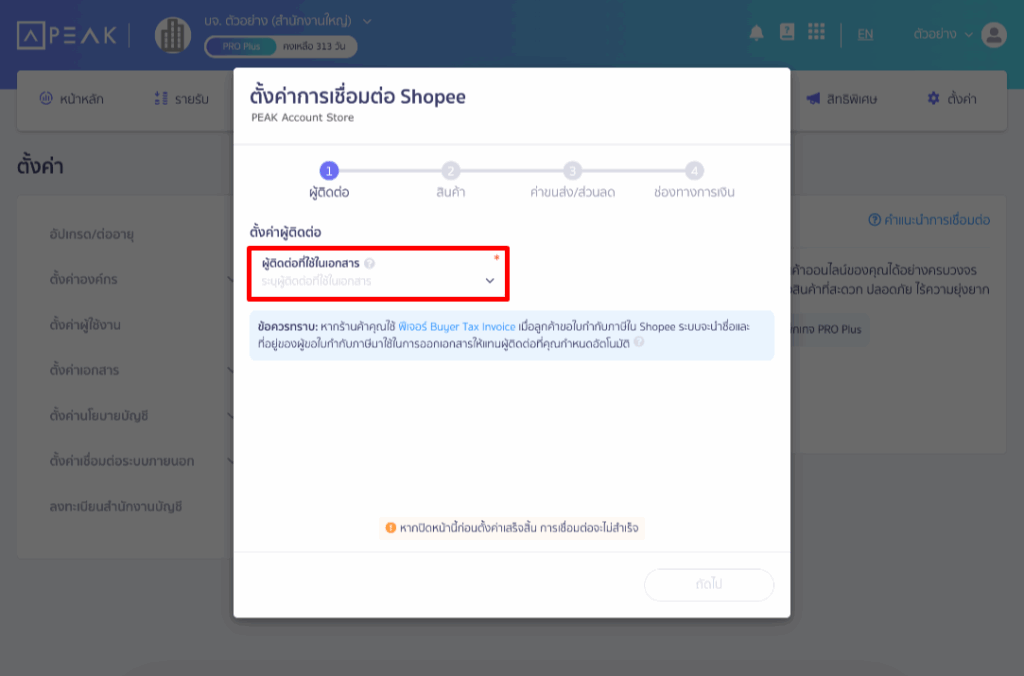 ส่วนผู้ติดต่อ