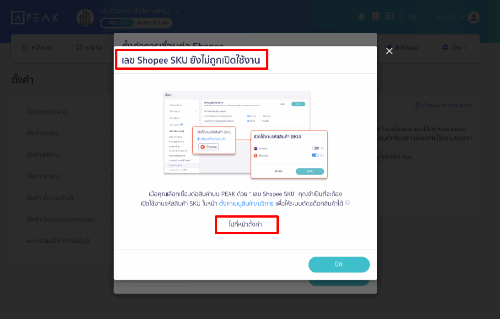 หากรหัส Shopee SKU ที่จะอ้างอิงผู้ใช้งานยังไม่เคยเปิดใช้งาน ระบบจะทำการแจ้งเตือนและให้แนะนำให้ผู้ใช้งานไปตั้งค่าเปิดใช้งาน