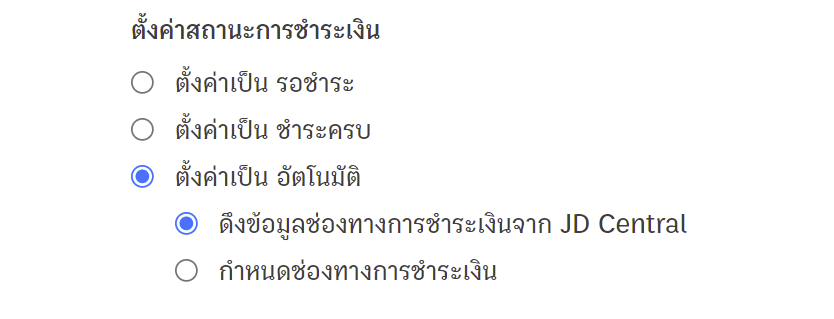 setting-up-jd-central-data-transfer-zort-to-peak-6 ตั้งค่าสถานะการชำระเงิน