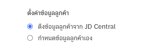 setting-up-jd-central-data-transfer-zort-to-peak-7 ตั้งค่าข้อมูลลูกค้า