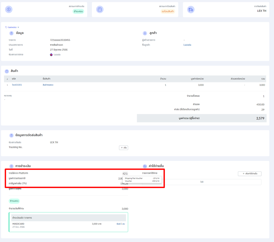 คำนวณมูลค่าก่อนภาษีของสินค้า ทำความเข้าใจ รายได้ Platform และการตั้งค่า