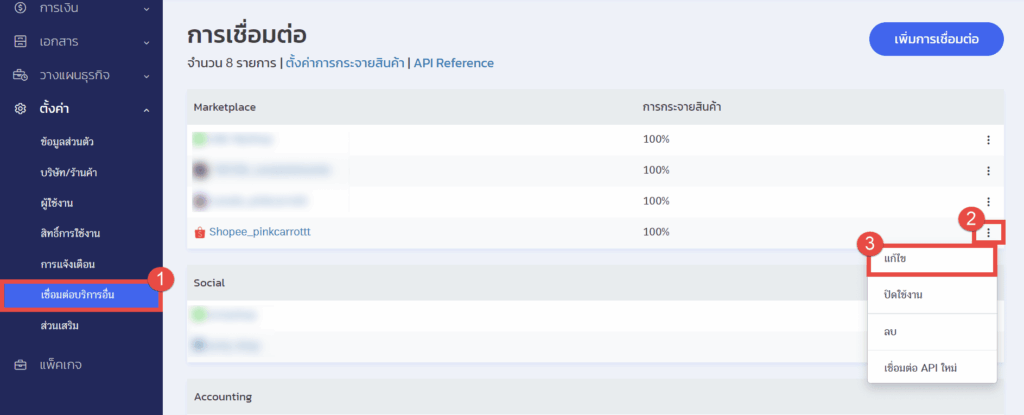ZORT เชื่อมต่อ Shopee ส่งข้อมูลมา PEAK ขั้นตอนการตั้งค่ากำหนดข้อมูลลูกค้าเอง