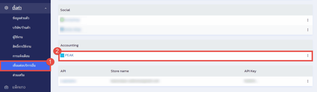 วิธีการตั้งค่าการส่งรายการขายไป PEAK