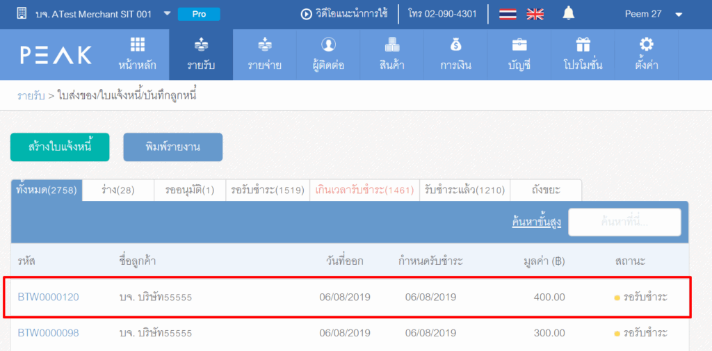 ดึงข้อมูลรายการบัญชี PEAK จาก BentoWeb ตรวจสอบใบแจ้งหนี้ที่สร้างขึ้นใน PEAK