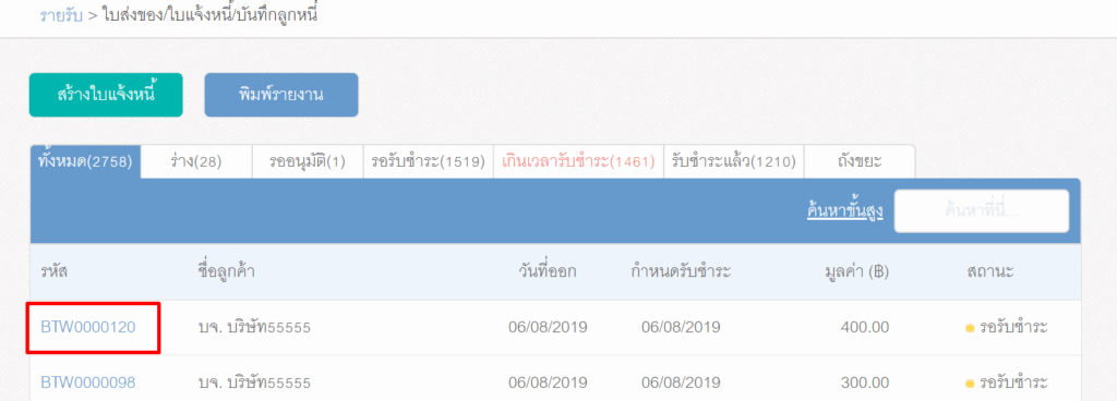 ดึงข้อมูลรายการบัญชี PEAK จาก BentoWeb หากต้องการดูรายละเอียดในเอกสารให้กดดูที่รหัสเอกสารนั้นๆ เพื่อดูรายละเอียดได้