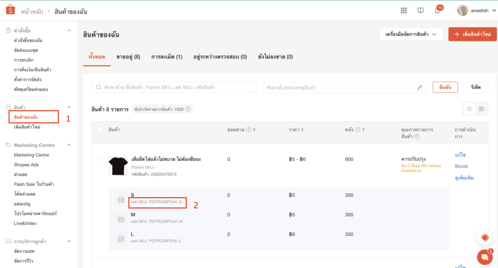 เตรียมข้อมูลเพื่อเชื่อมต่อ PEAK x Shopee การเตรียมข้อมูลสินค้าและรหัส SKU