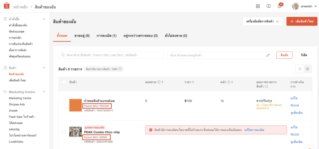 เตรียมข้อมูลเพื่อเชื่อมต่อ PEAK x Shopee กรณีเป็นสินค้าไม่มีตัวเลือก (ไม่แยกไซส์,สี) ให้ใช้ข้อมูลช่อง Parent SKU แทน