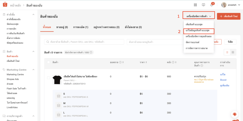 เตรียมข้อมูลเพื่อเชื่อมต่อ PEAK x Shopee หากต้องการ Export ข้อมูลสินค้าทั้งหมดออกมาเพื่อดูข้อมูล Shopee SKU ทำได้ดังนี้