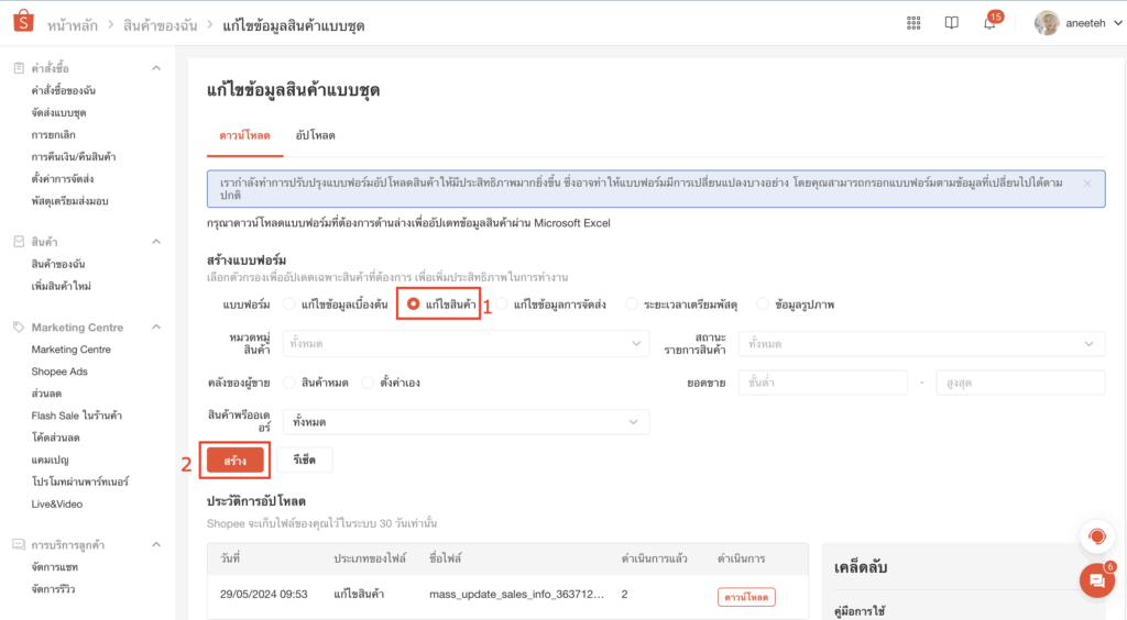 เตรียมข้อมูลเพื่อเชื่อมต่อ PEAK x Shopee ระบบจะนำเข้าสู่หน้าเลือกแบบฟอร์ม ให้เลือกเงื่อนไขตามภาพด้านล่างนี้ > จากนั้นคลิกปุ่ม "สร้าง"