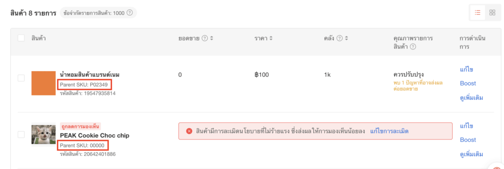 ** กรณีเป็นสินค้าไม่มีตัวเลือก(ไม่แยกไซส์,สี) ให้ใช้ข้อมูลช่อง "Parent SKU" แทน