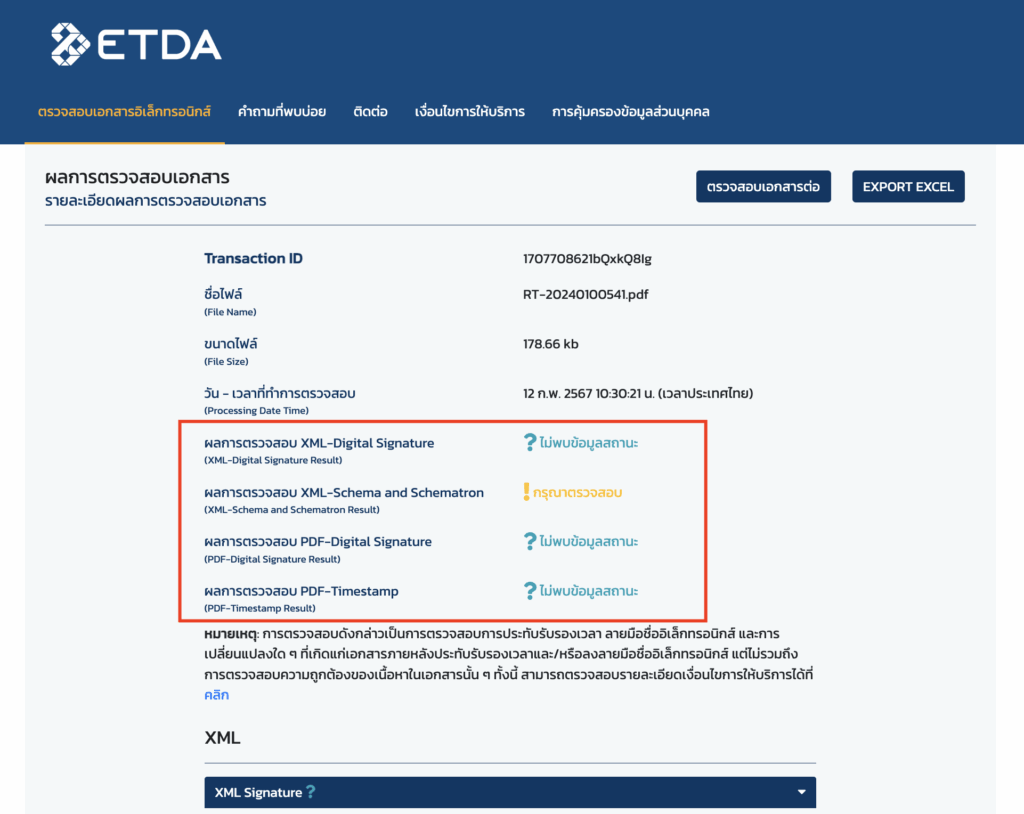 กรณีเอกสารไม่น่าเชื่อถือ