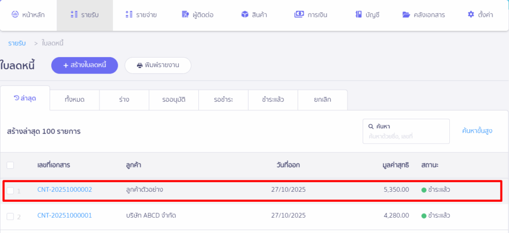 เลือกเอกสารที่ต้องการ