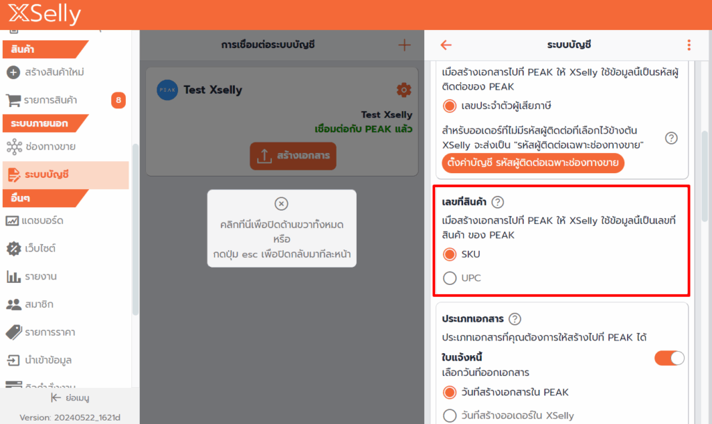 เลขที่สินค้า
