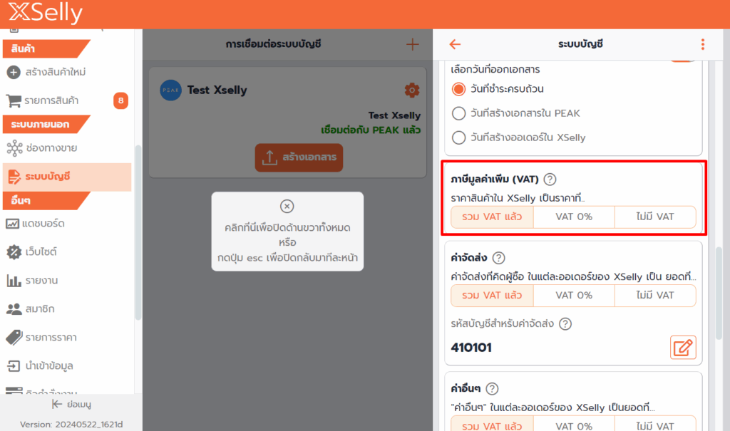ภาษีมูลค่าเพิ่ม