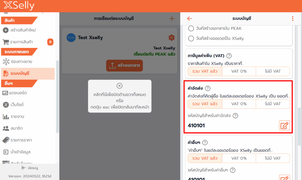 ค่าจัดส่ง