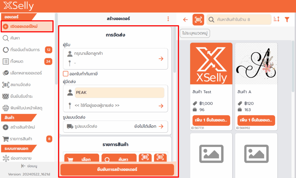 เชื่อมต่อ PEAK x XSelly ไปที่เปิดออเดอร์ใหม่ > ระบุข้อมูลที่ต้องการสร้างออเดอร์
