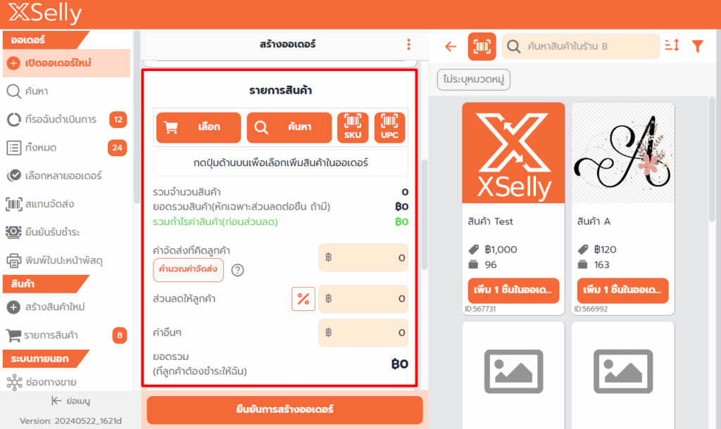 รายการสินค้า