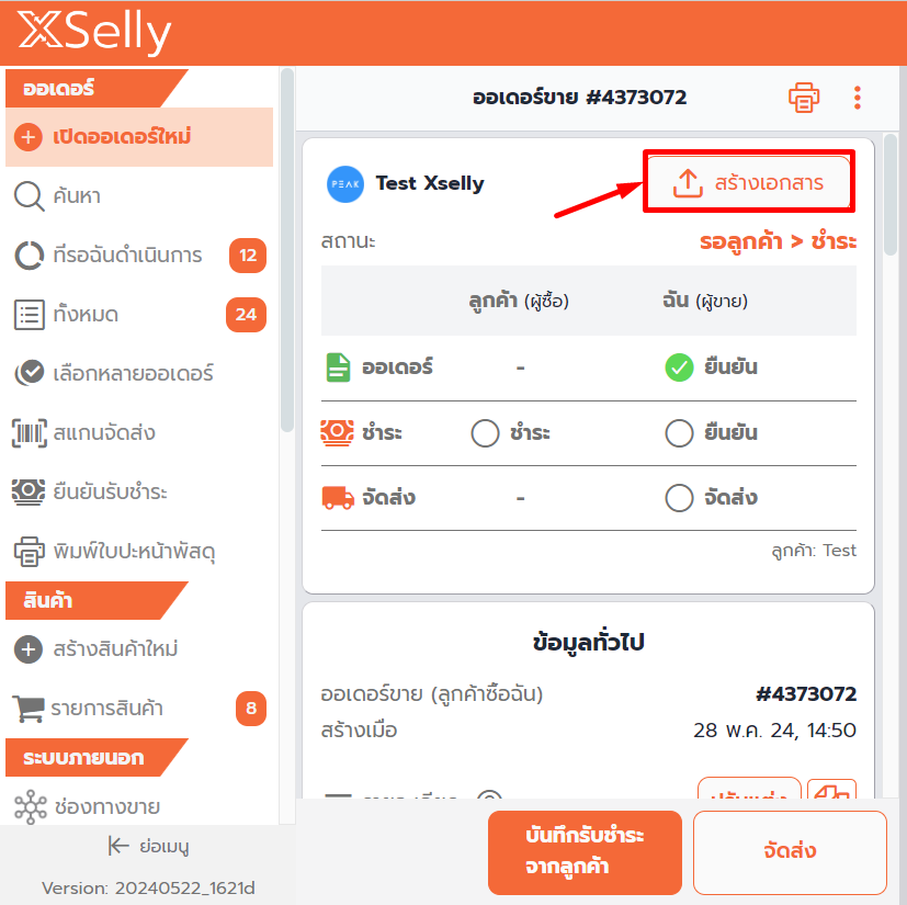 สร้างเอกสาร