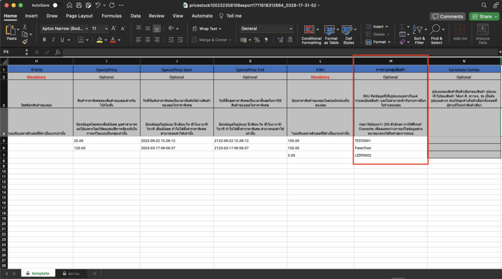 การเตรียมข้อมูลสินค้าและรหัส SKU