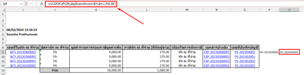 ตรวจสอบภาษี กรณีไม่ตรงกับงบทดลอง ใส่สูตร ที่เซลส์ Q9 