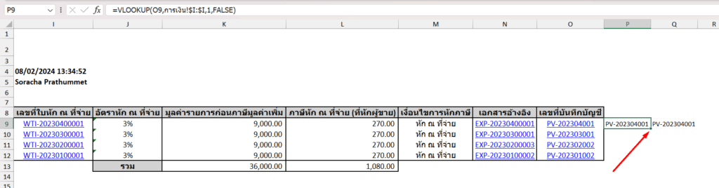 ตรวจสอบภาษี กรณีไม่ตรงกับงบทดลอง Double คลิกที่จุดสีเขียว เพื่อให้สูตรรันไปรายการอื่น ๆ