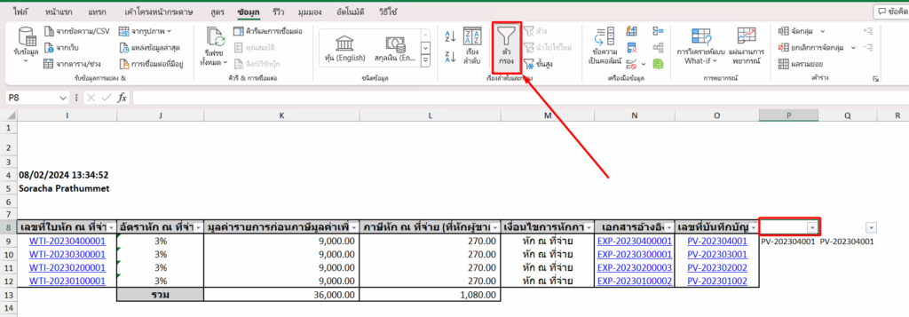 ตรวจสอบภาษี กรณีไม่ตรงกับงบทดลอง คอลัมน์ P8 ใช้สูตร Sort & Filter เพื่อหารายการที่ไม่มีคู่