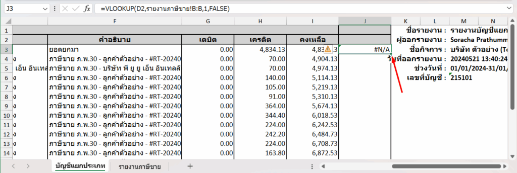 Double คลิกที่จุดสีเขียว เพื่อให้สูตรรันไปรายการอื่น ๆ