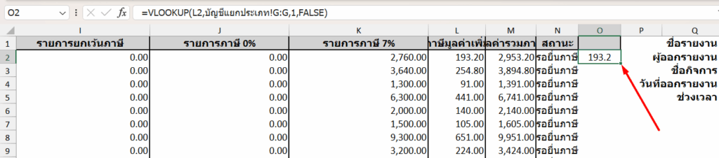 Double คลิกที่จุดสีเขียว
