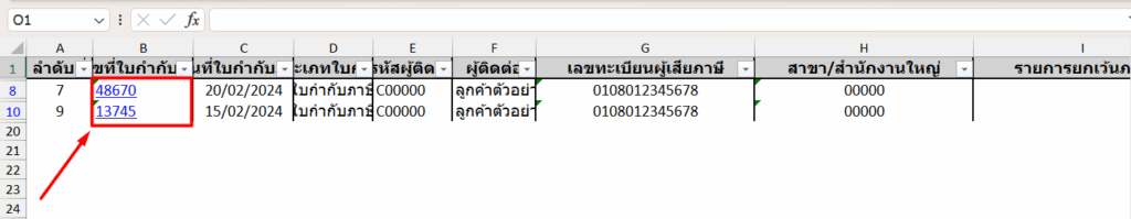 ดูที่ คอลัมน์ B เลขที่ใบกำกับ ว่าแสดงเลขที่อ้างอิงใดไว้