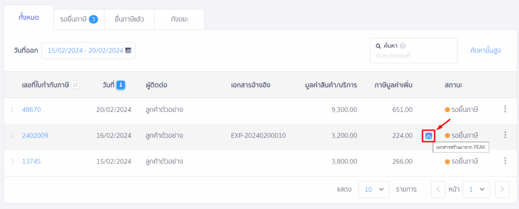 ตัวอย่างการสัญลักษณ์ของเอกสารที่สร้างมาจาก PEAK