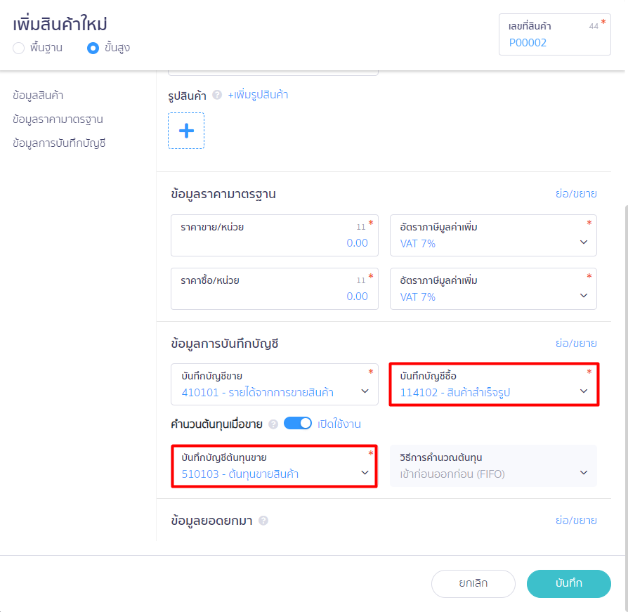 กระทบยอด/ตรวจสอบรายงานสินค้าคงเหลือ กับงบทดลอง ระบบสต๊อกของ PEAK ทำงานอย่างไร