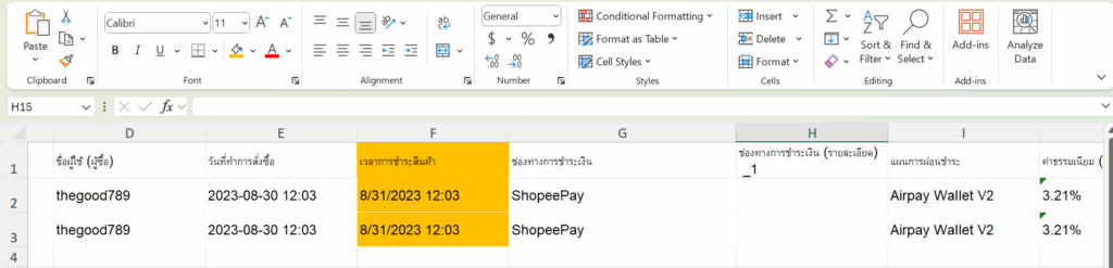 ตรวจสอบนำเข้าไฟล์ Shopee/Lazada/TikTok Shop ไม่สำเร็จ Shopee วันที่ชำระเงิน