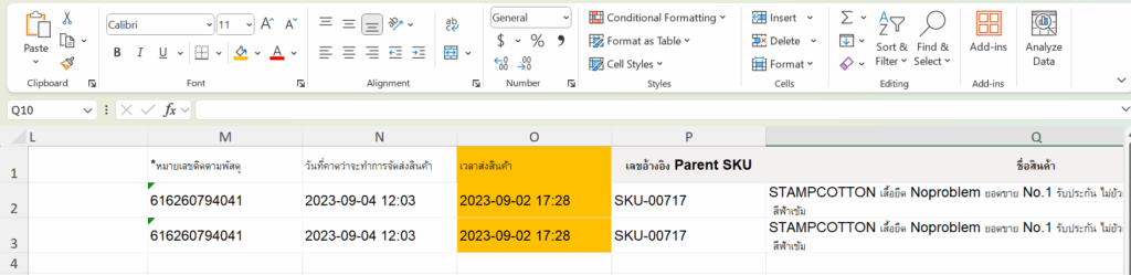 ตรวจสอบนำเข้าไฟล์ Shopee/Lazada/TikTok Shop ไม่สำเร็จ Shopee วันที่ส่งสินค้า