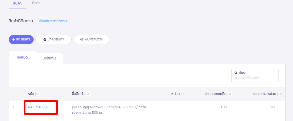 Shopee หากเลือก เลือกเลขที่สินค้า