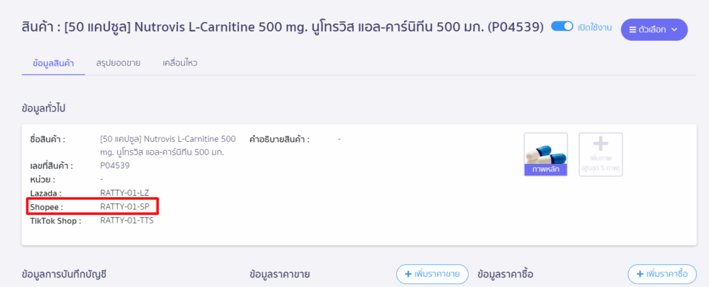 หากเลือก เลือก SKU Shopee