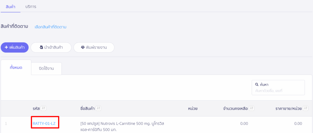 Lazada หาก เลือกเลขที่สินค้า