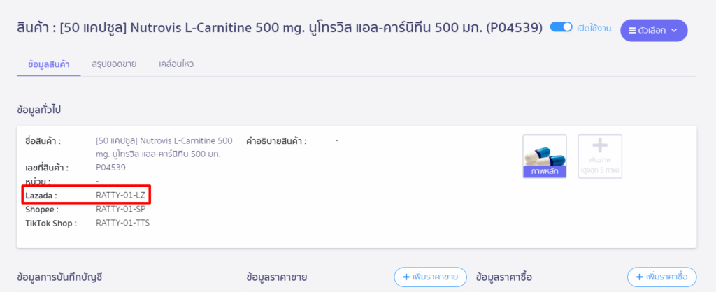 หากเลือก เลือก SKU Lazada