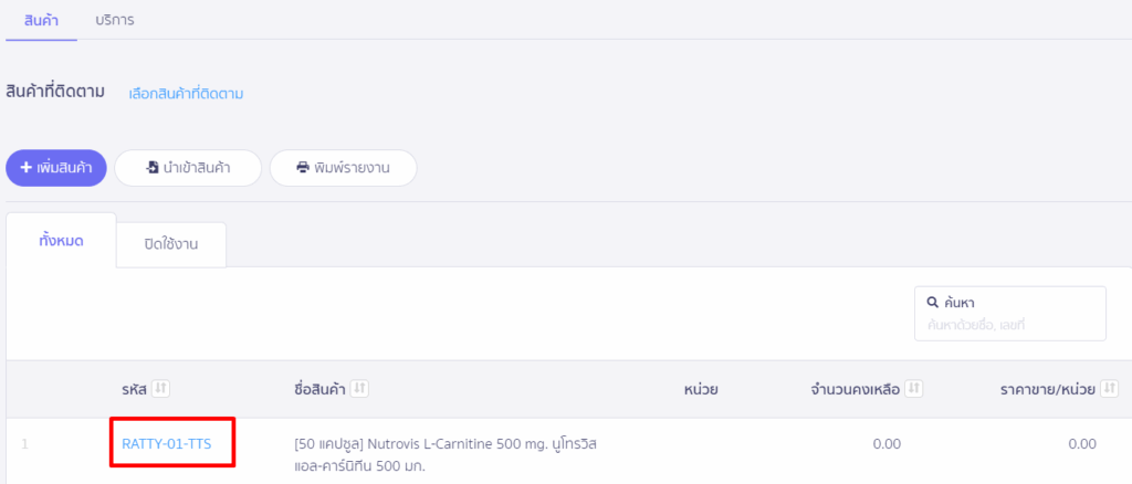 Tiktok Shop หาก เลือกเลขที่สินค้า