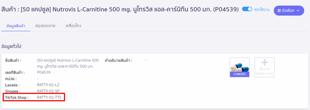 หาก เลือก SKU TikTok Shop