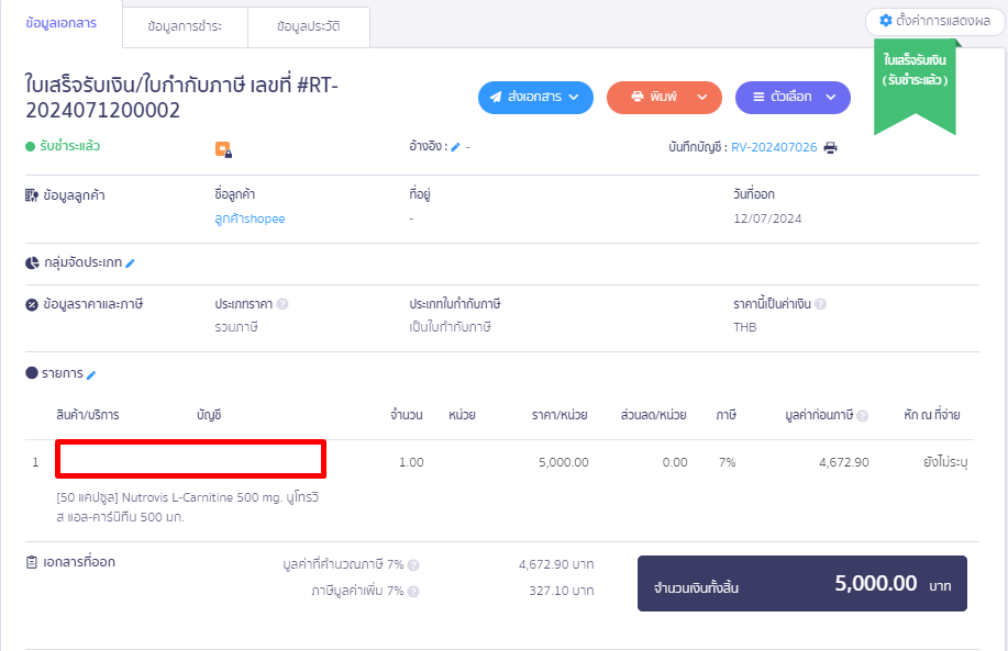 ตัวอย่างเอกสารที่ไม่ระบุสินค้า