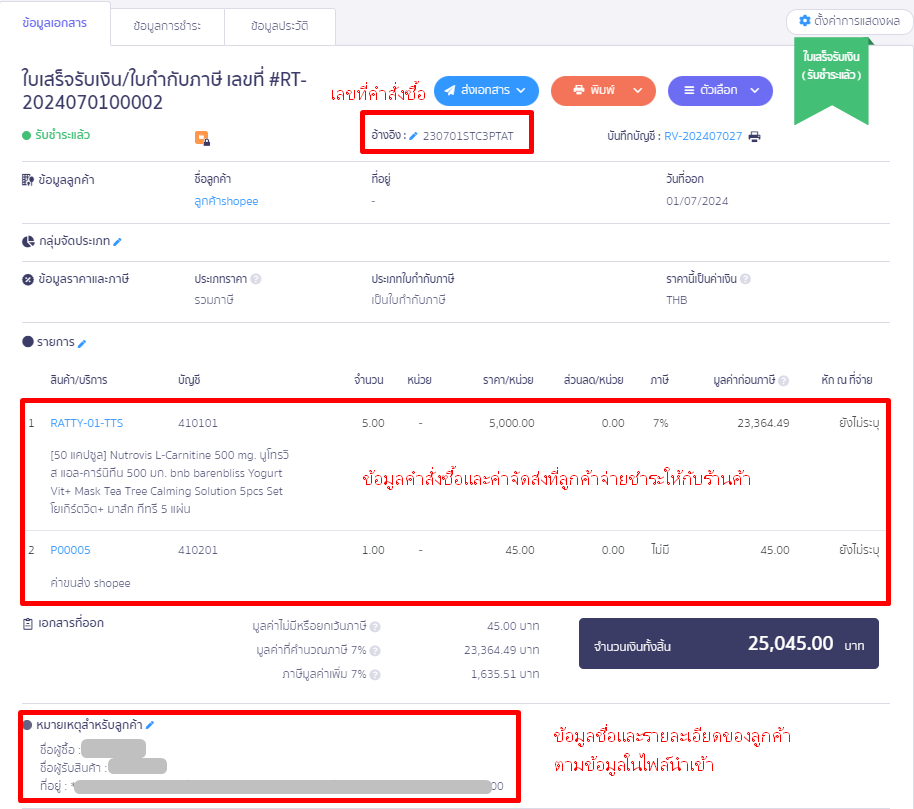 ตัวอย่างเอกสารที่บันทึกรายการถูกต้อง